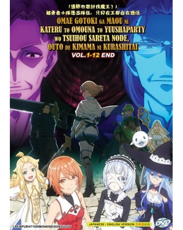ENG DUB * OMAE GOTOKI GA MAOU NI KATERU TO OMOUNA TO YUUSHA PARTY WO TSUIHOU SARETA NODE, OUTO DE KIMAMA NI KURASHITAI VOL.1-12 END 